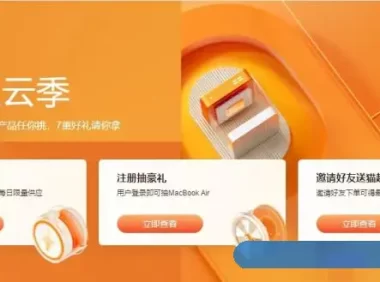 阿里云:金秋上云季活动,云服务器秒杀2核2G5M,年付60元起