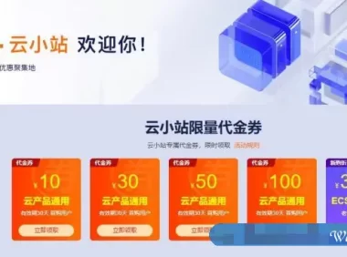 阿里云新用户不能参加活动怎么办?解决老用户不能购买优惠活动!