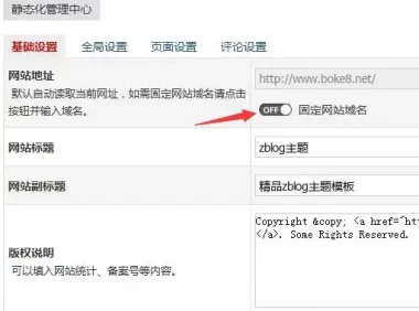 zblog php怎么更换域名的方法教程