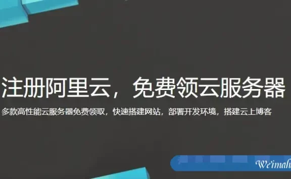 阿里云免费领1年云服务器活动:2核/2G内存/1M带宽/40G系统盘