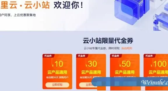 阿里云代金券/优惠券/提货券/储值卡是什么?如何领取和使用?
