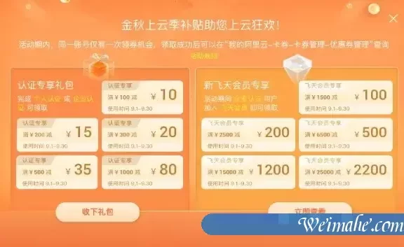 2021阿里云910会员节:限时福利免费领,企业初创专属福利