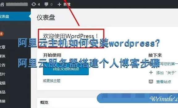 阿里云主机如何安装wordpress?阿里云服务器搭建个人博客步骤