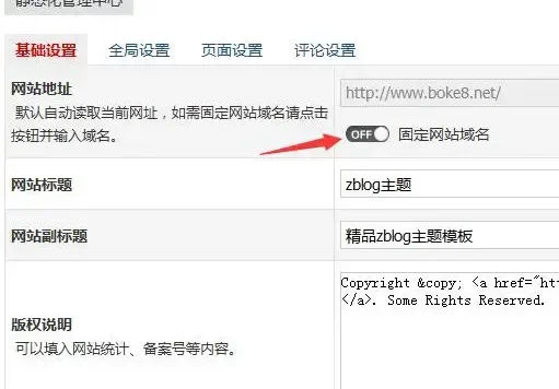 zblog php怎么更换域名的方法教程