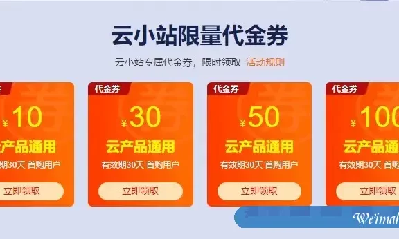 阿里云优惠券(代金券)在哪领取?如何使用阿里云优惠券(代金券)?