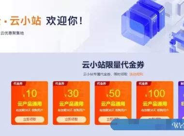 阿里云服务器续费太贵怎么办?新用户首购和后期续费应注意什么?