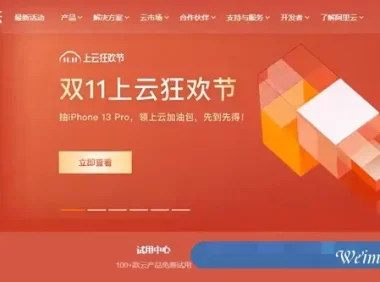 2021阿里云双11活动新老用户云服务器配置及活动报价表汇总