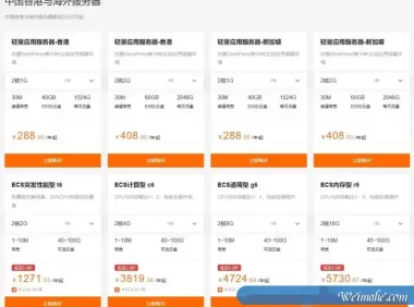 阿里云香港新加坡等海外云服务器有优惠吗?价格是多少?
