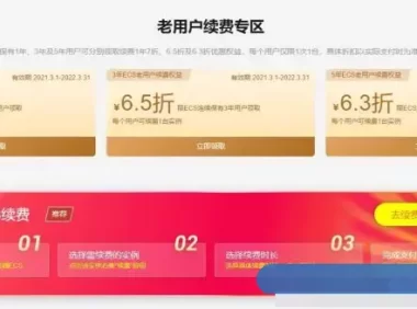 阿里云老用户续费升级云服务器配置、带宽、云盘有什么优惠?