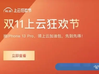 阿里云双十一上云狂欢节：1折秒杀, SSL证书超级盛惠即将开启