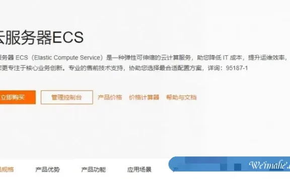 阿里云独享虚拟主机、轻量应用服务器和云服务器ECS配置选择(新手教程)
