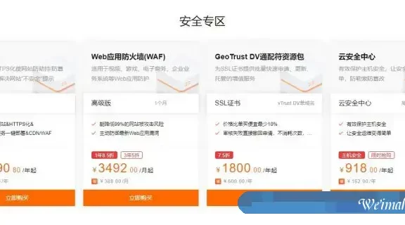 阿里云云安全产品优惠3年5折,企业型SSL证书低至201元/月