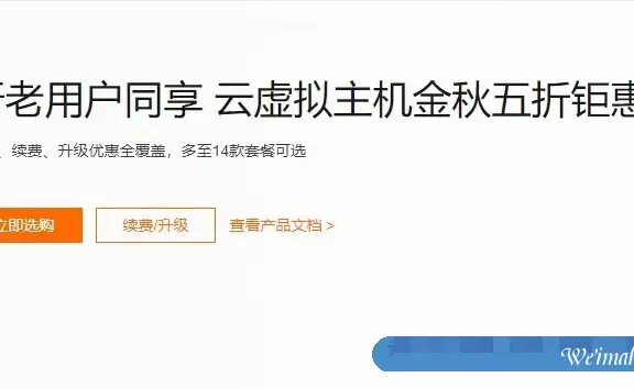 阿里云:云虚拟主机金秋福利,新老用户同享5折优惠!最低294元/年起