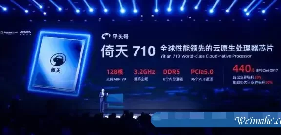2021阿里云栖大会:阿里云发布自研CPU芯片倚天710,性能超业界标杆20%