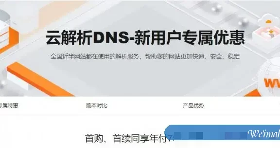 阿里云解析DNS活动:域名解析100%的服务性保障,云解析DNS仅需36元/年起