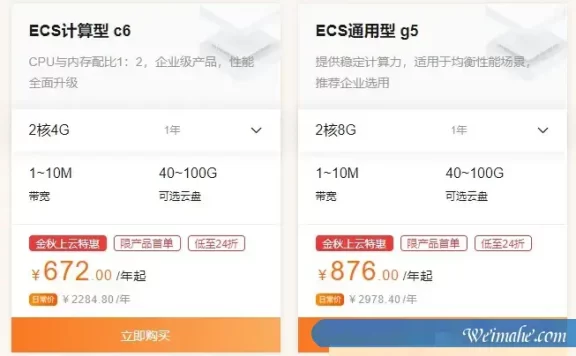 阿里云ECS服务器2核4G/2核8G/4核8g配置的区别及如何选择