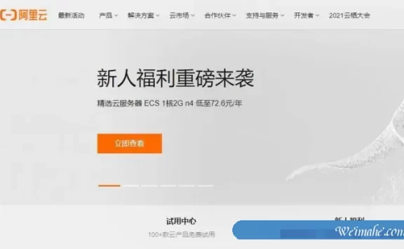 阿里云新用户购买云服务器有哪些优惠?怎么买才不会掉坑?