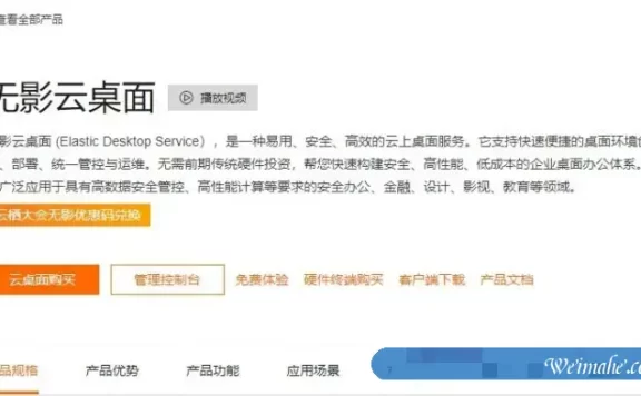 阿里云无影云桌面是什么?阿里云无影云桌面价格多少钱?