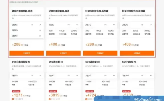 阿里云香港/新加坡海外服务器:低至24元/月起,可选购1年和3年