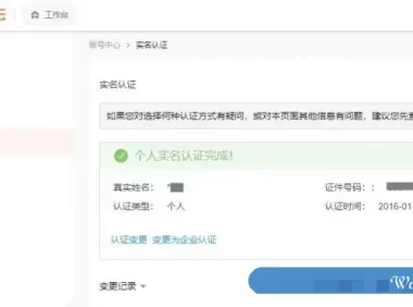 阿里云个人账号实名认证和企业账号实名认证的区别