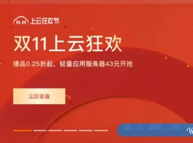 阿里云：双11活动,5M带宽轻量应用服务器仅58元+登录可抽机械键盘