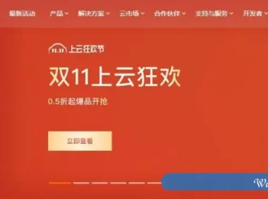2021年阿里云和腾讯云双十一有什么云服务器值得买?
