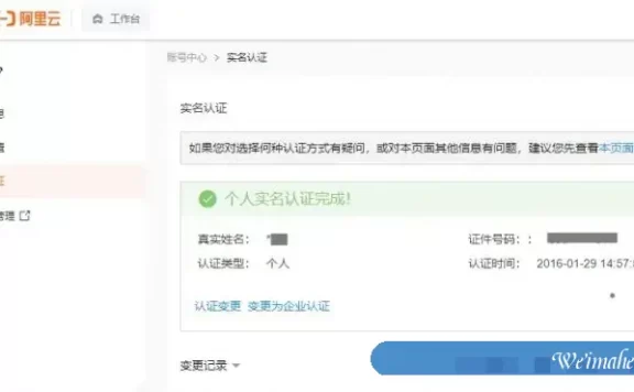 阿里云个人账号实名认证和企业账号实名认证的区别