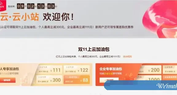 2021年11月便宜购买阿里云服务器：阿里云云小站最便宜0.5折起