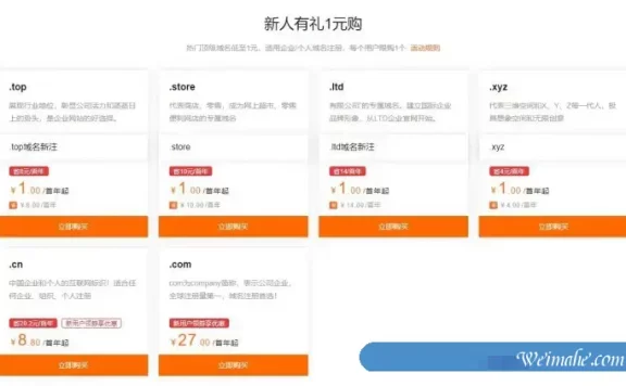 阿里云域名双11活动:优惠一览全攻略,.top/.xyz/低至1元/年起