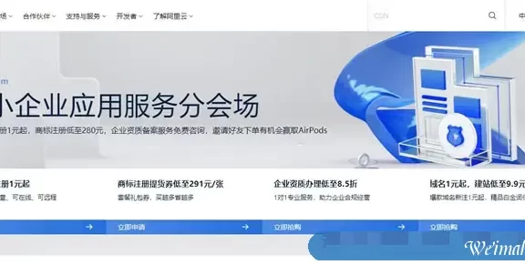 阿里云中小企业应用服务分会场:云上公司注册1元起,商标注册低至280元