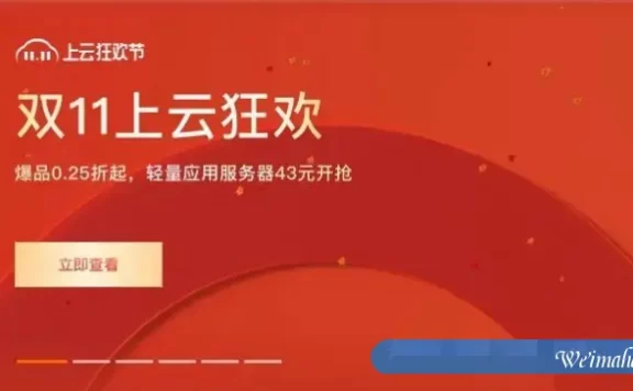 2021双11上云狂欢节活动:ECS共享型n4低至58元/年;轻量2核4G5M仅68元/年起