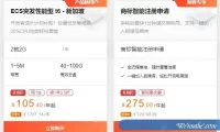 阿里云新加坡vps：云服务器ecs突发性能型t6 2核2G仅105.4元/年