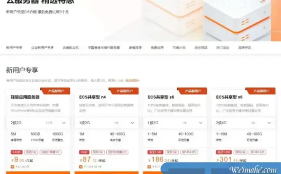阿里云服务器精选特惠:新用户2核2G轻量服务器9元/月,企业新用户ECS共享型s6 2核4G仅282元/年