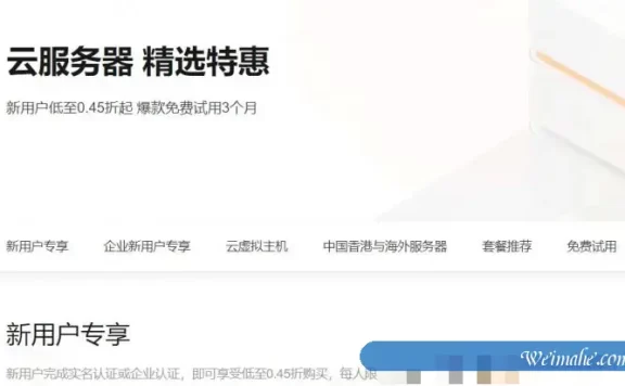 阿里云新用户精选特惠:ECS云服务器共享型n4,1核/2G/1M带宽,三年196元