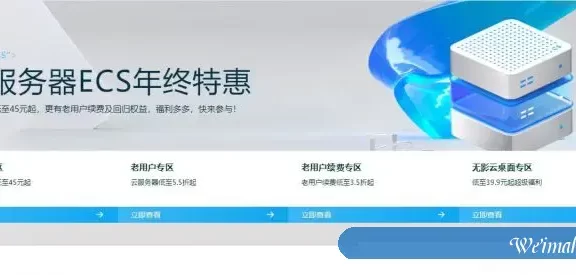 阿里云服务器ECS年终特惠:1核/2G/50G/1Mbps/年付65元,三年付180元,续费3.5折起