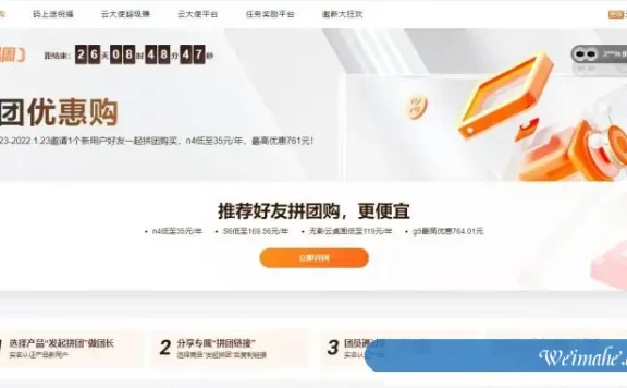 阿里云拼团优惠购活动:云服务器租用费用低至35元/年