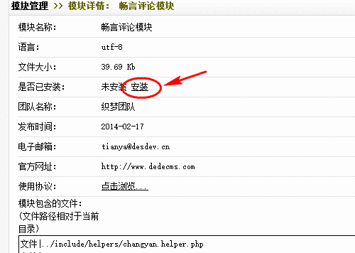 dedecms畅言评论模块使用说明