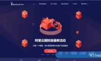 阿里云国际版新年活动来袭!Takincloud充值满额送,上不封顶!