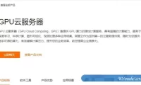 阿里云GPU云服务器怎么样?阿里云GPU云服务器多少钱一个月?