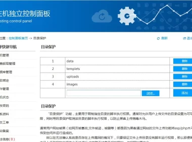西部数码虚拟主机设置禁止脚本执行权限