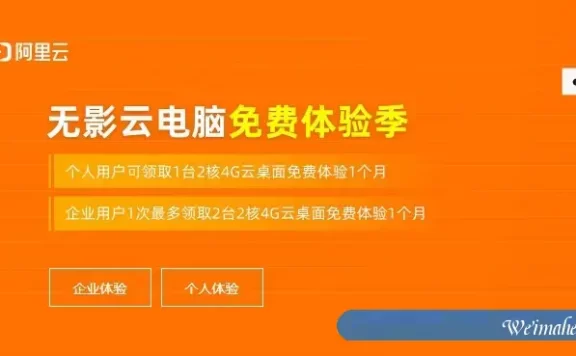 阿里云无影云电脑免费体验季:可以免费领取2核4G云桌面1个月