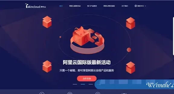 阿里云国际版新年活动来袭!Takincloud充值满额送,上不封顶!