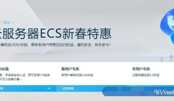 阿里云服务器ECS新春特惠活动:云服务器低至38元一年,含新加坡机房