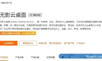 阿里云无影云桌面,企业与个人的应用神器