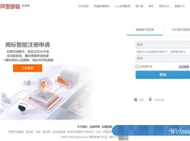 阿里云邮箱企业邮箱登录：阿里云企业邮箱怎么样?