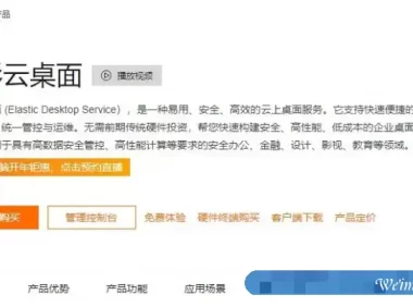 阿里云无影云桌面,企业与个人的应用神器