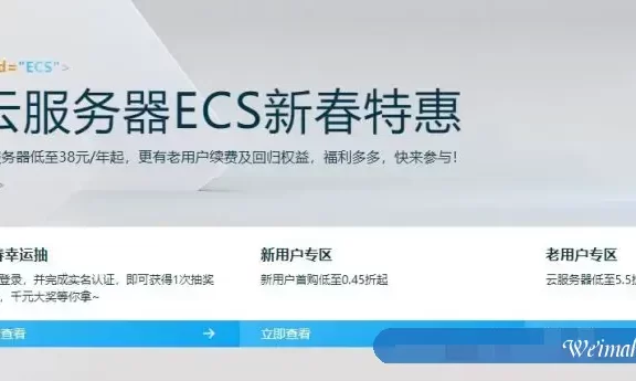 阿里云服务器ECS新春特惠:轻量云服务器低至38元/年起,老用户续费及回归权益