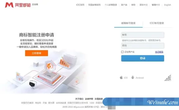 阿里云邮箱企业邮箱登录:阿里云企业邮箱怎么样?