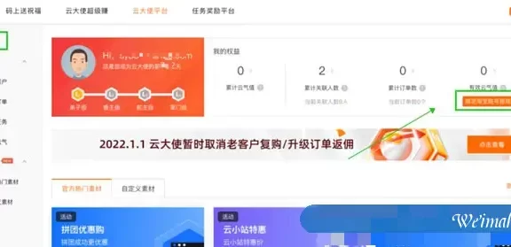 阿里云大使提现账号更改为淘宝账号(绑定的支付宝)操作攻略