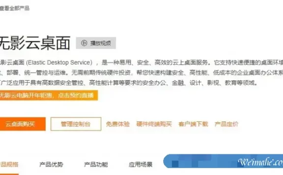 阿里云无影云桌面,企业与个人的应用神器